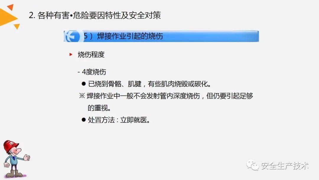 焊接、切割作业事故为什么屡见不鲜？案例分析、常见隐患和安全知识培训课件