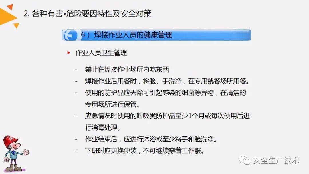 焊接、切割作业事故为什么屡见不鲜？案例分析、常见隐患和安全知识培训课件
