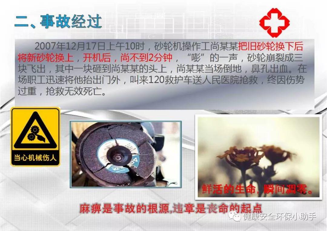 真杀人| 砂轮片|爆头、劈脸、剖腹......不忍看!!!胆小慎入@ 事故案例|含PPT| 砂轮机事故、防范措施及安全操作规程