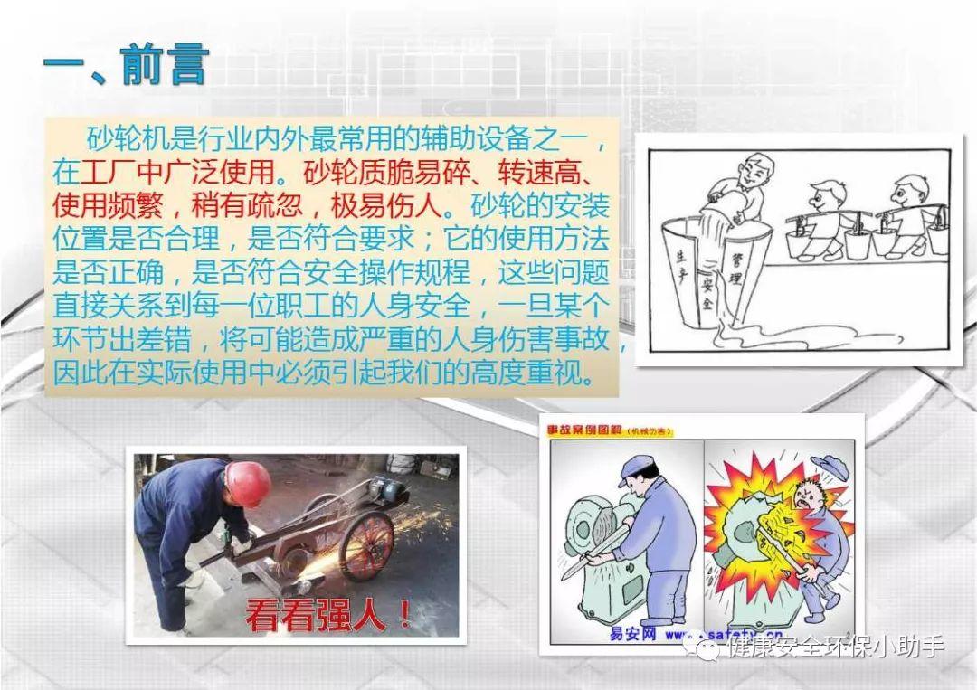 真杀人| 砂轮片|爆头、劈脸、剖腹......不忍看!!!胆小慎入@ 事故案例|含PPT| 砂轮机事故、防范措施及安全操作规程