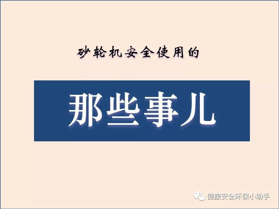 真杀人| 砂轮片|爆头、劈脸、剖腹......不忍看!!!胆小慎入@ 事故案例|含PPT| 砂轮机事故、防范措施及安全操作规程