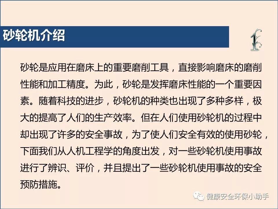 真杀人| 砂轮片|爆头、劈脸、剖腹......不忍看!!!胆小慎入@ 事故案例|含PPT| 砂轮机事故、防范措施及安全操作规程