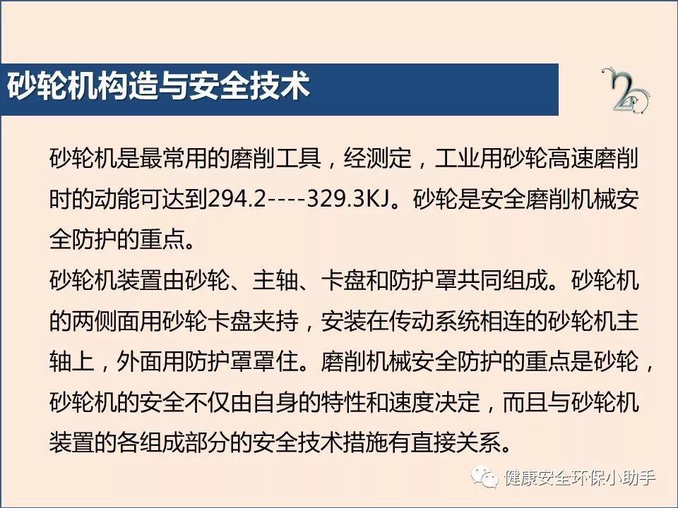 真杀人| 砂轮片|爆头、劈脸、剖腹......不忍看!!!胆小慎入@ 事故案例|含PPT| 砂轮机事故、防范措施及安全操作规程