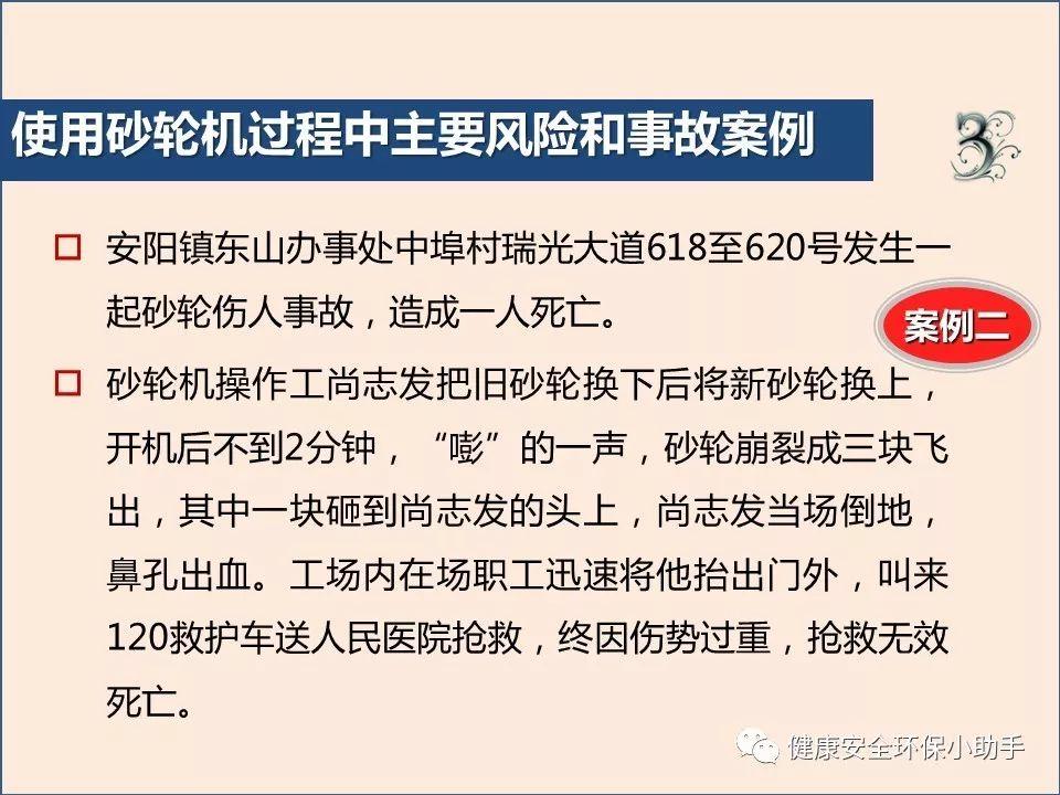 真杀人| 砂轮片|爆头、劈脸、剖腹......不忍看!!!胆小慎入@ 事故案例|含PPT| 砂轮机事故、防范措施及安全操作规程