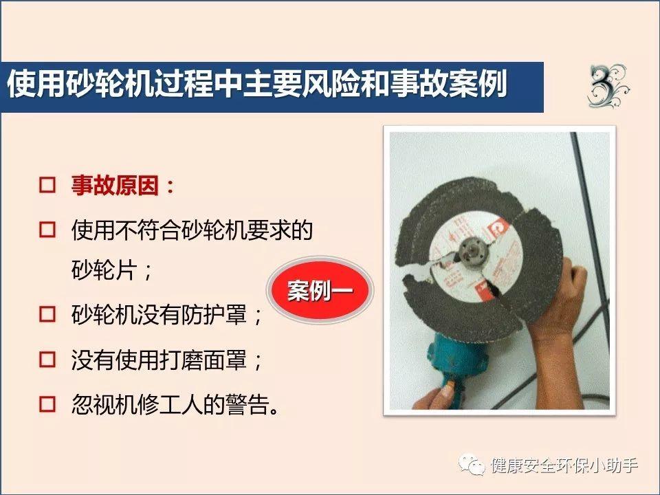 真杀人| 砂轮片|爆头、劈脸、剖腹......不忍看!!!胆小慎入@ 事故案例|含PPT| 砂轮机事故、防范措施及安全操作规程