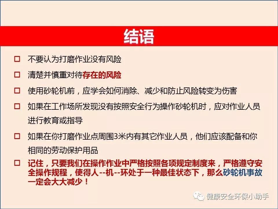 真杀人| 砂轮片|爆头、劈脸、剖腹......不忍看!!!胆小慎入@ 事故案例|含PPT| 砂轮机事故、防范措施及安全操作规程