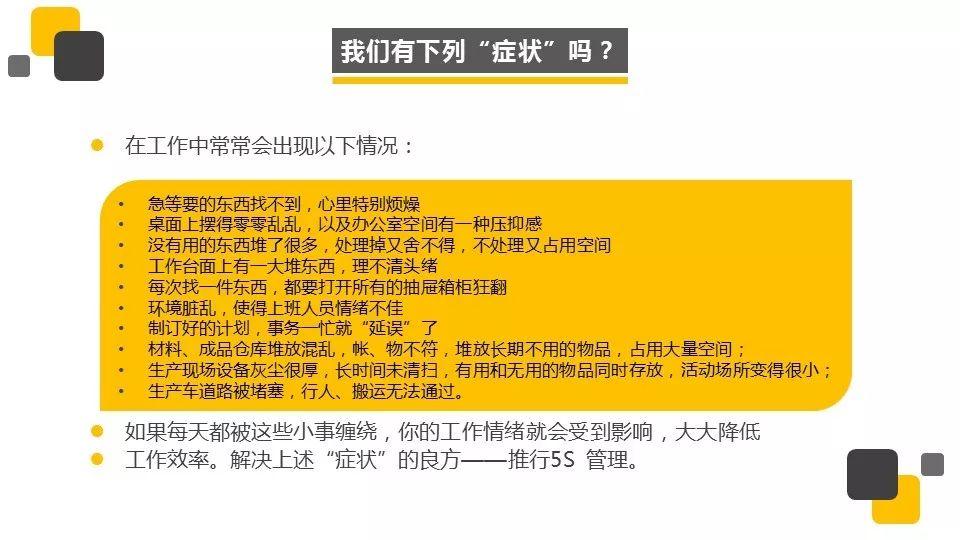 『PPT』著名外企安全培训资料5S培训