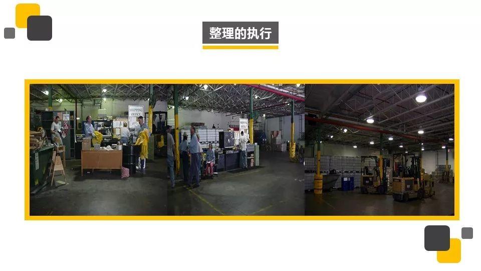 『PPT』著名外企安全培训资料5S培训