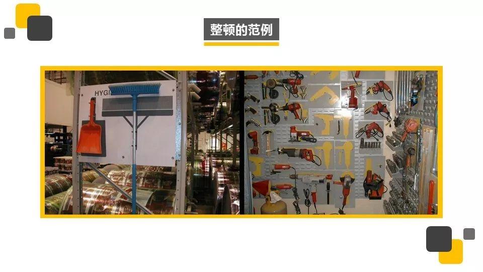 『PPT』著名外企安全培训资料5S培训