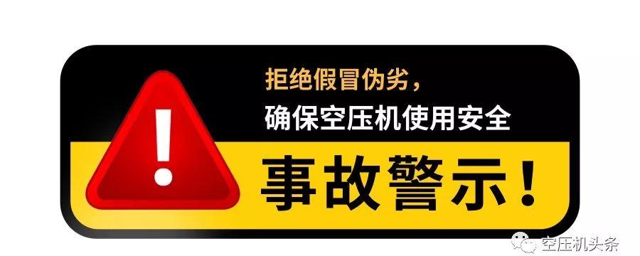 江苏一企业空压机爆炸，致多条生产线瘫痪！事故原因：涉嫌使用假冒伪劣润滑油！