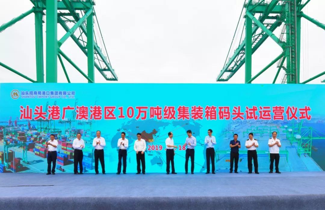 汕头港广澳港区10万吨级集装箱码头投入试运营 汕头港广澳港区10万吨级集装箱码头投入试运营