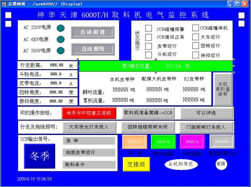 【成果展示论文】取料机配煤控制系统研究与应用-港口技术安全网