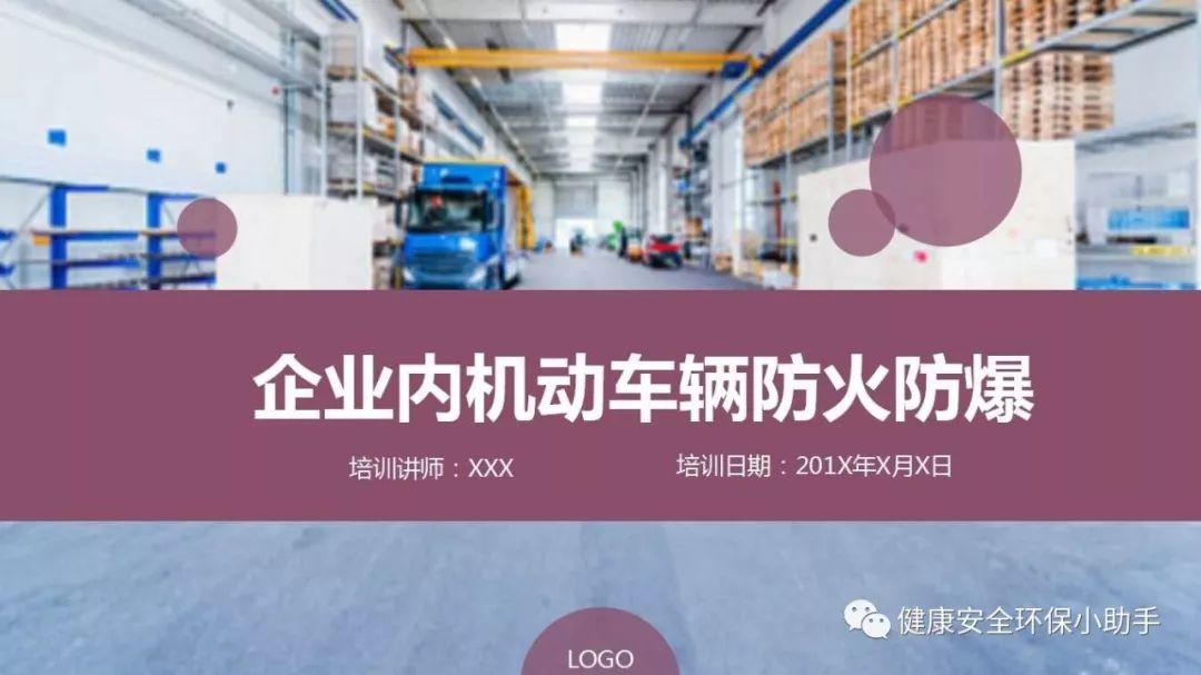 厂内叉车突发自燃,司机瞬间被火吞噬......防不胜防! 厂内叉车突发自燃!企业设备防火安全培训PPT