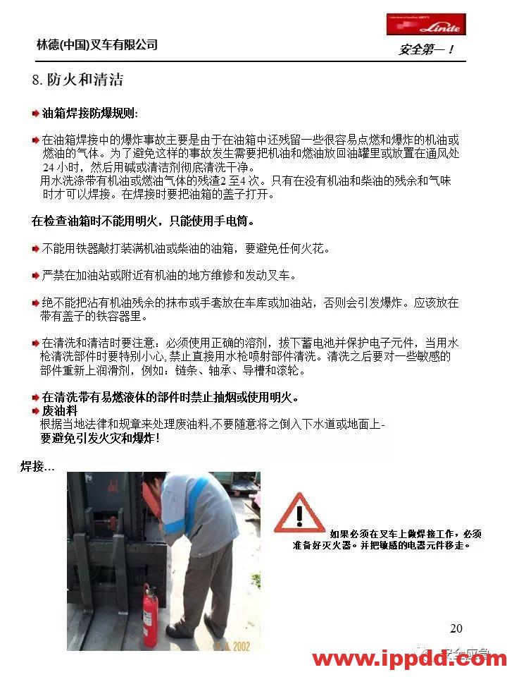 【彩本】林德叉车安全操作规范，下载直接打印