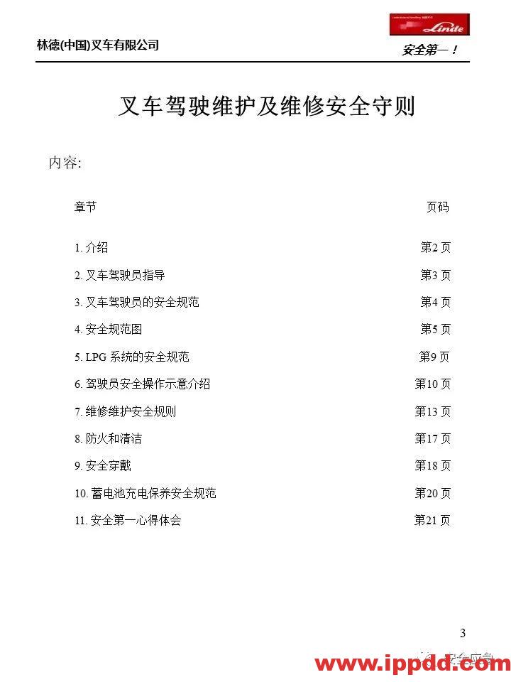 【彩本】林德叉车安全操作规范，下载直接打印