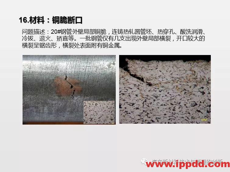搞机械先弄懂材料，41张材料典型缺陷PPT