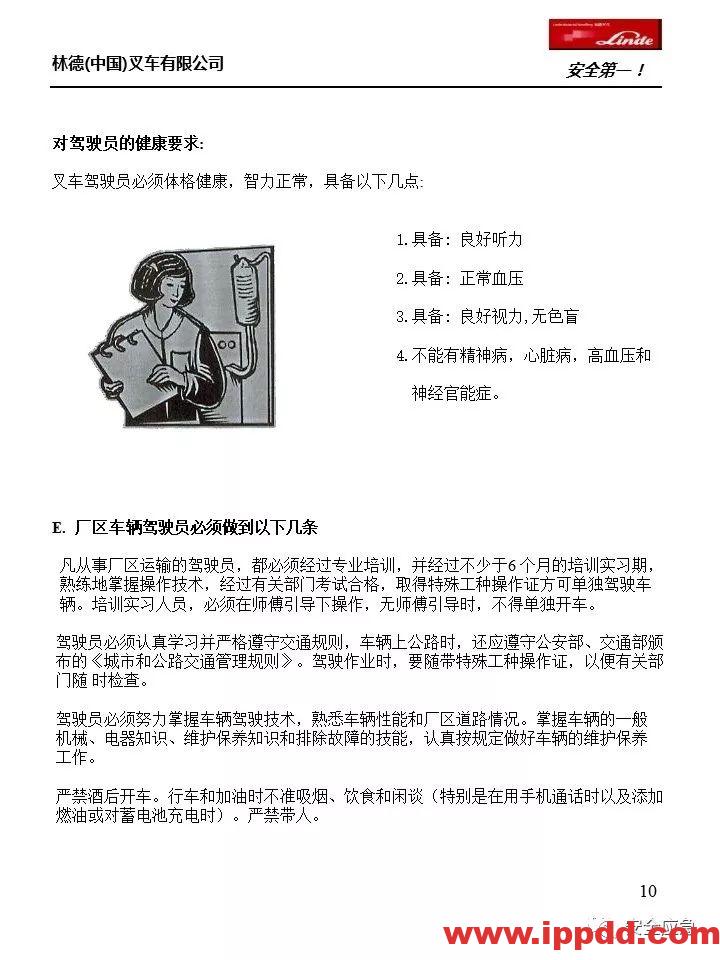 【彩本】林德叉车安全操作规范，下载直接打印