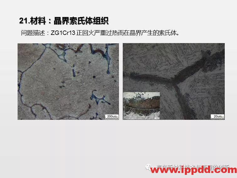 搞机械先弄懂材料，41张材料典型缺陷PPT