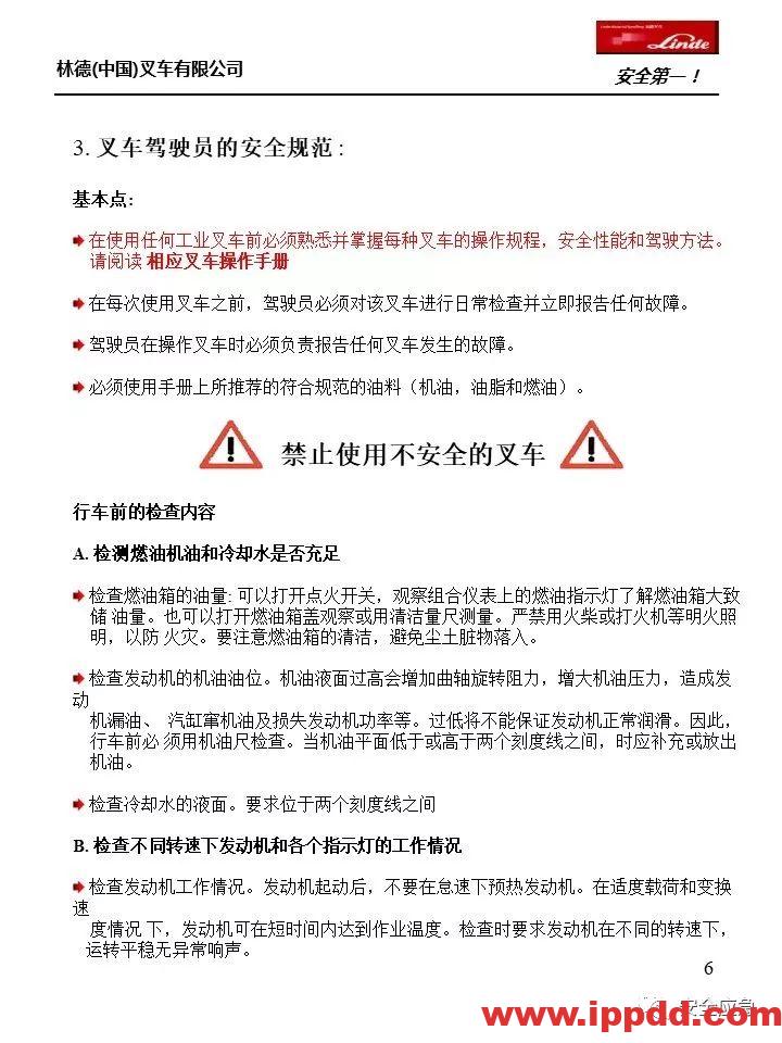 【彩本】林德叉车安全操作规范，下载直接打印