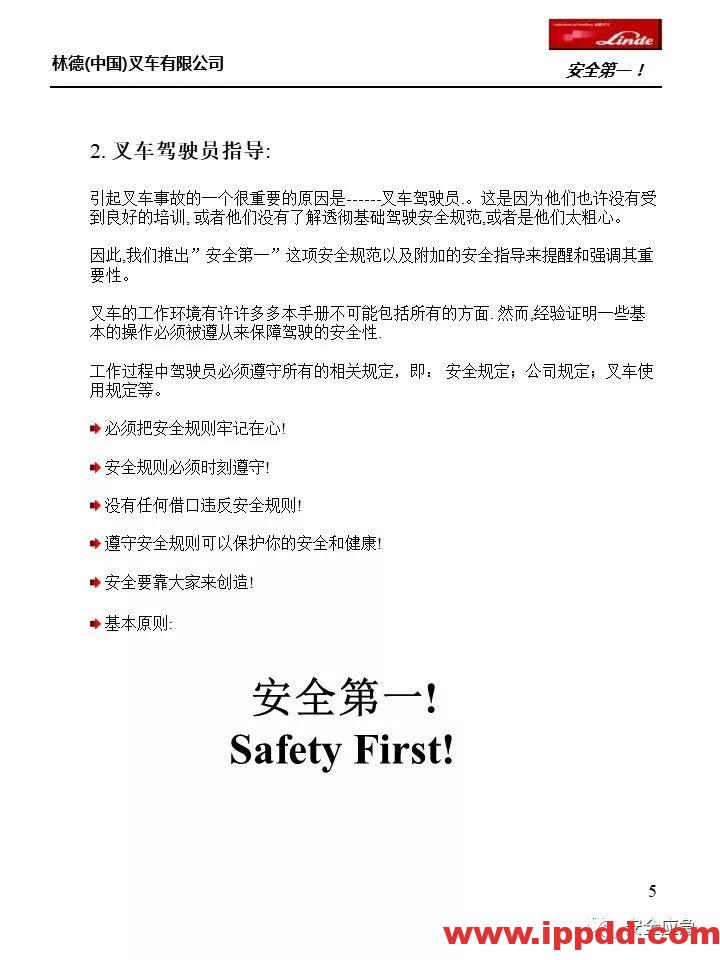 【彩本】林德叉车安全操作规范，下载直接打印