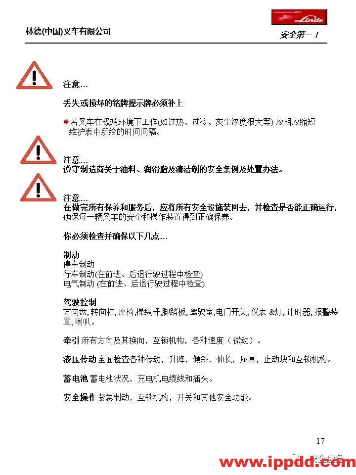 【彩本】林德叉车安全操作规范，下载直接打印
