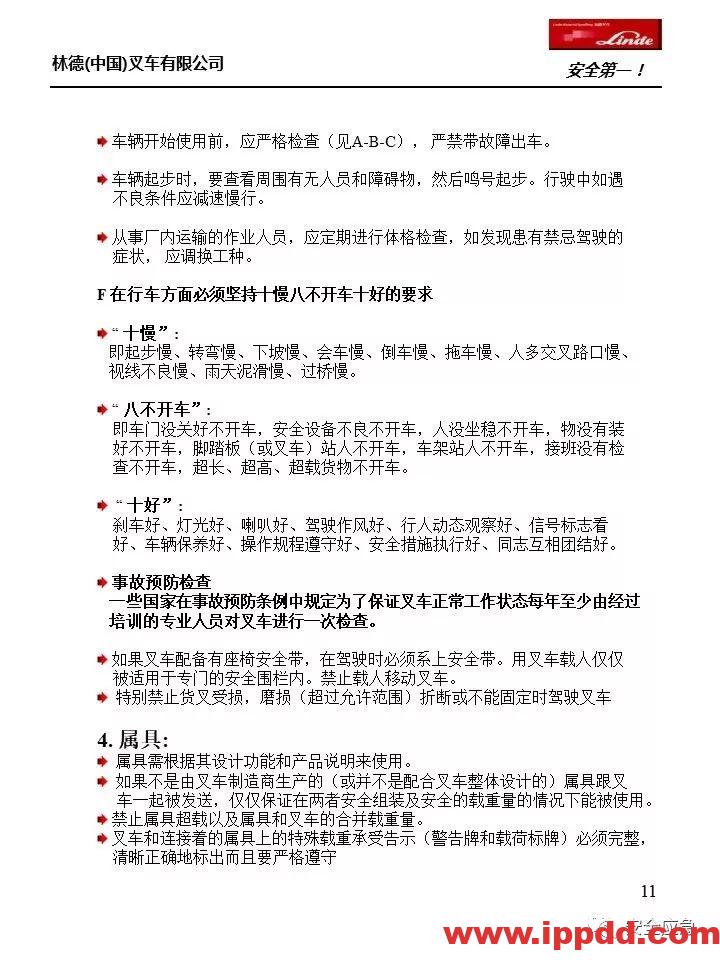 【彩本】林德叉车安全操作规范，下载直接打印