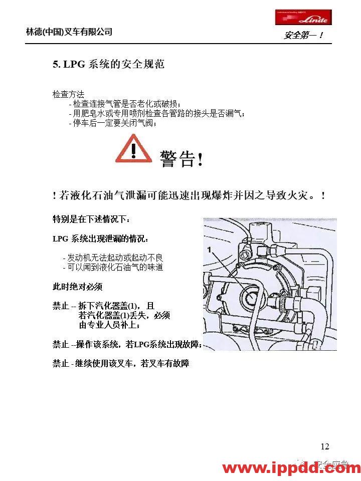 【彩本】林德叉车安全操作规范，下载直接打印