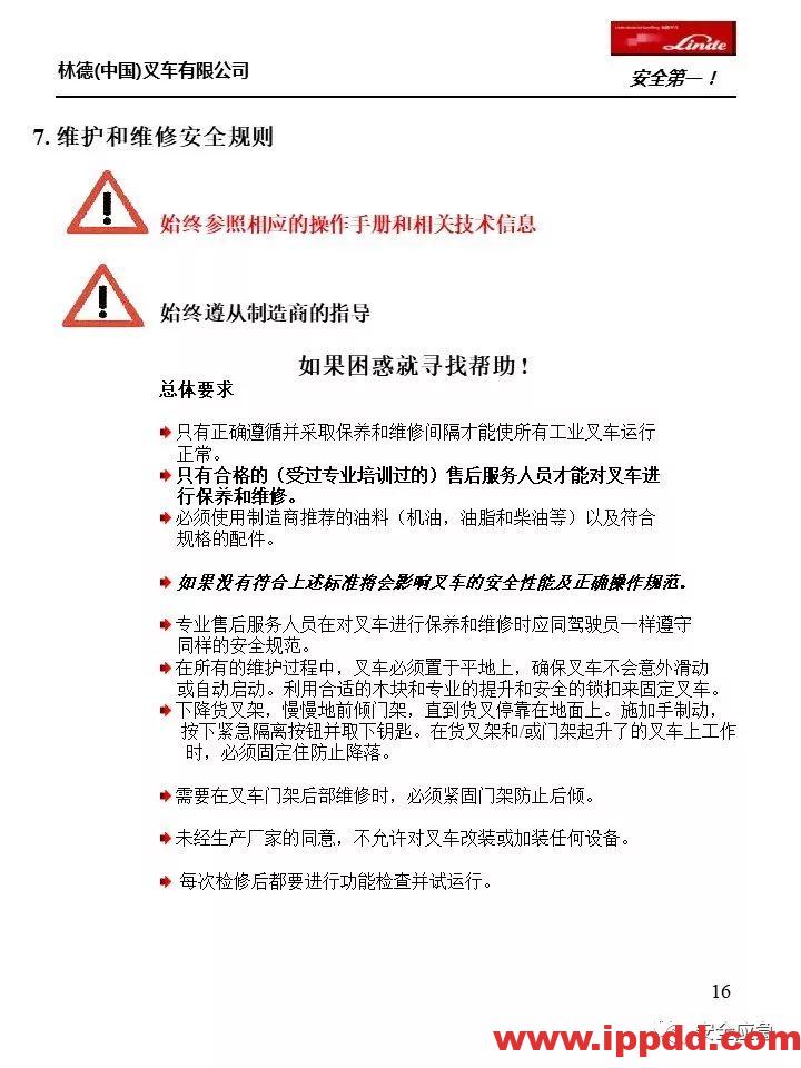 【彩本】林德叉车安全操作规范，下载直接打印