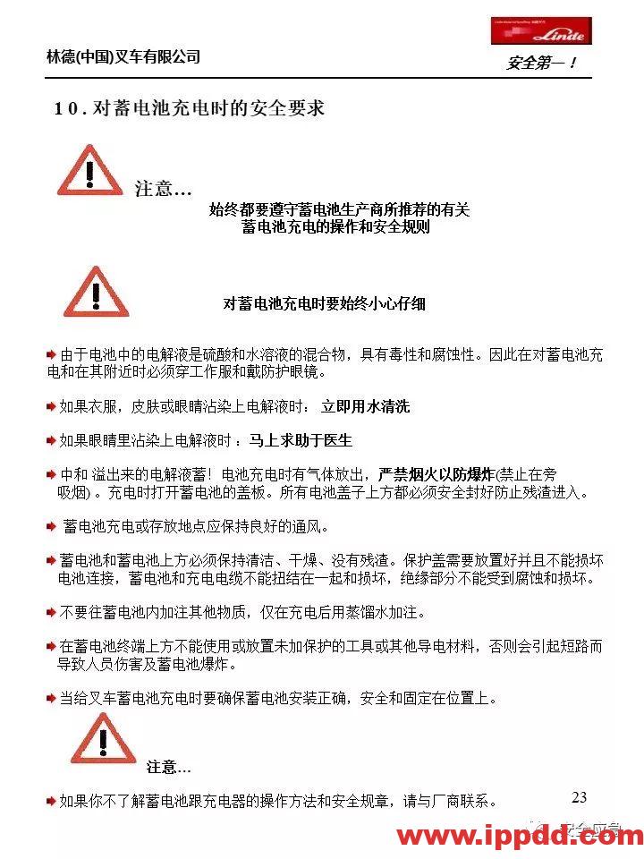 【彩本】林德叉车安全操作规范，下载直接打印