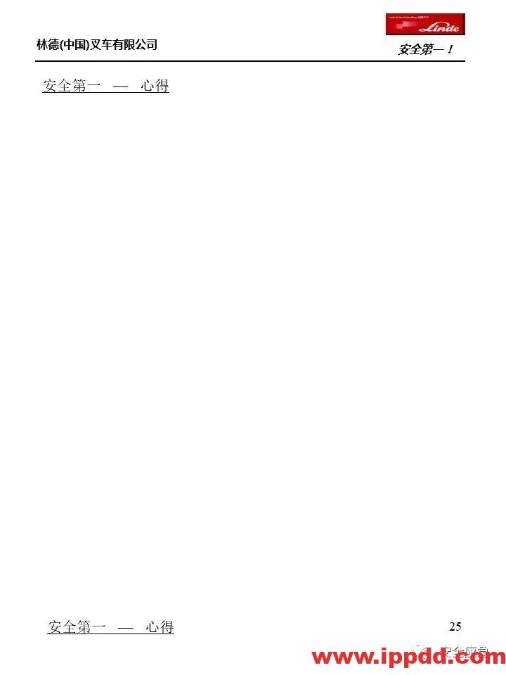 【彩本】林德叉车安全操作规范，下载直接打印