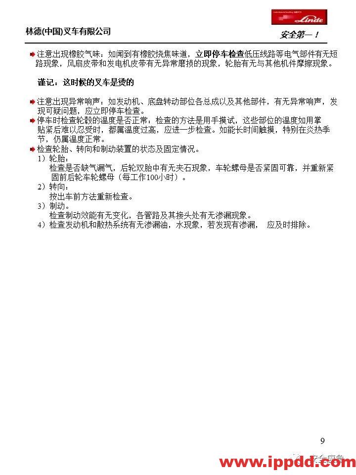 【彩本】林德叉车安全操作规范，下载直接打印