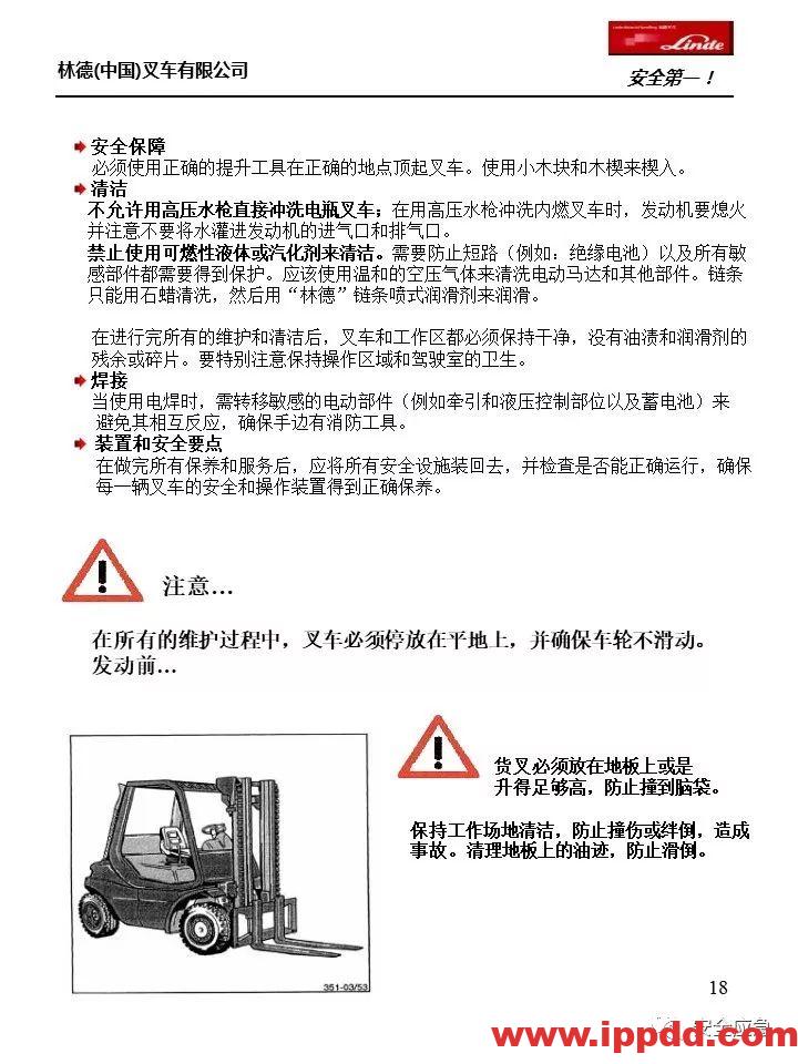 【彩本】林德叉车安全操作规范，下载直接打印