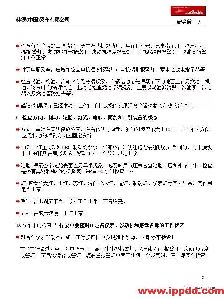 【彩本】林德叉车安全操作规范，下载直接打印