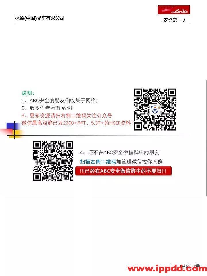 【彩本】林德叉车安全操作规范，下载直接打印