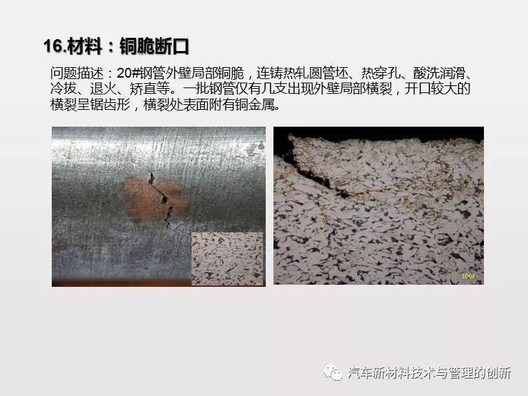 搞机械先弄懂材料,41张材料典型缺陷PPT 搞机械先弄懂材料,41张材料典型缺陷PPT