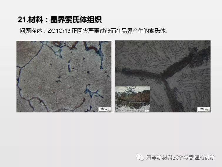 搞机械先弄懂材料,41张材料典型缺陷PPT 搞机械先弄懂材料,41张材料典型缺陷PPT