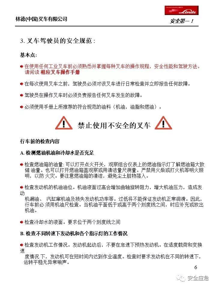 【彩本】林德叉车安全操作规范，下载直接打印