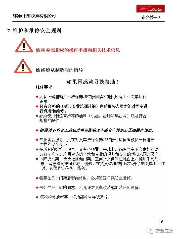 【彩本】林德叉车安全操作规范，下载直接打印