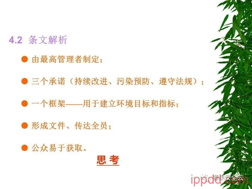 ISO14001环境管理体系标准及环境法律法规介绍 112张PPT