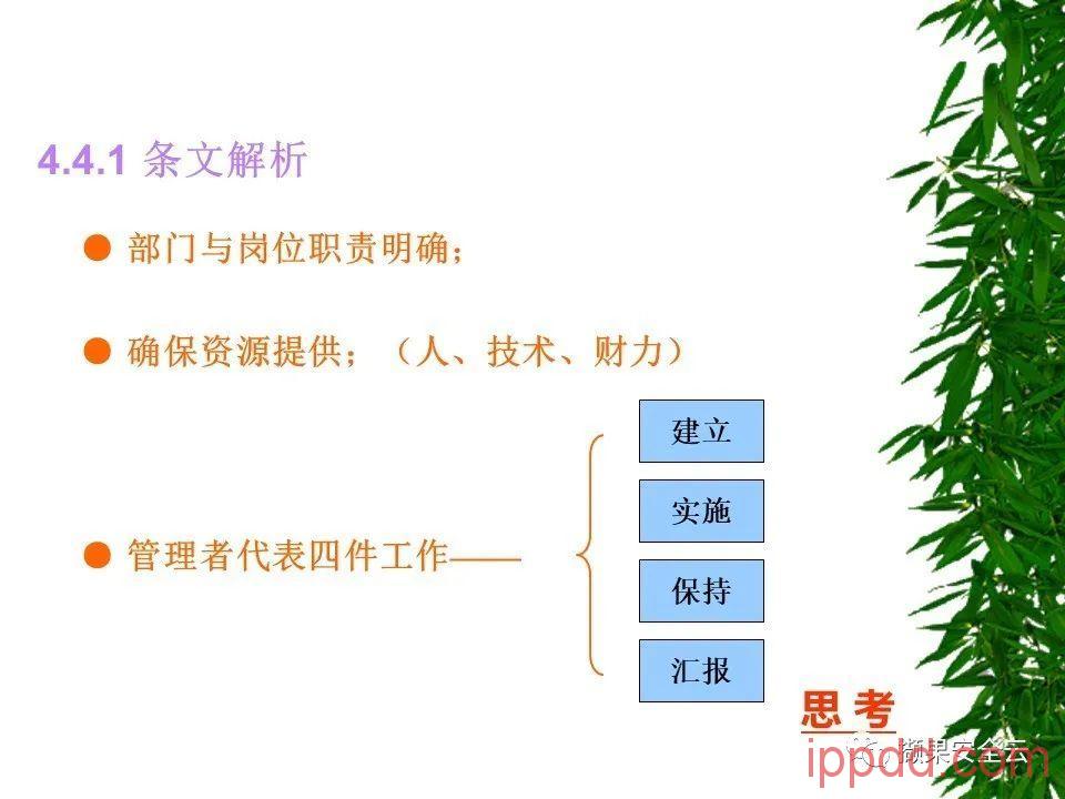 ISO14001环境管理体系标准及环境法律法规介绍 112张PPT ISO14001环境管理体系标准及环境法律法规介绍 112张PPT