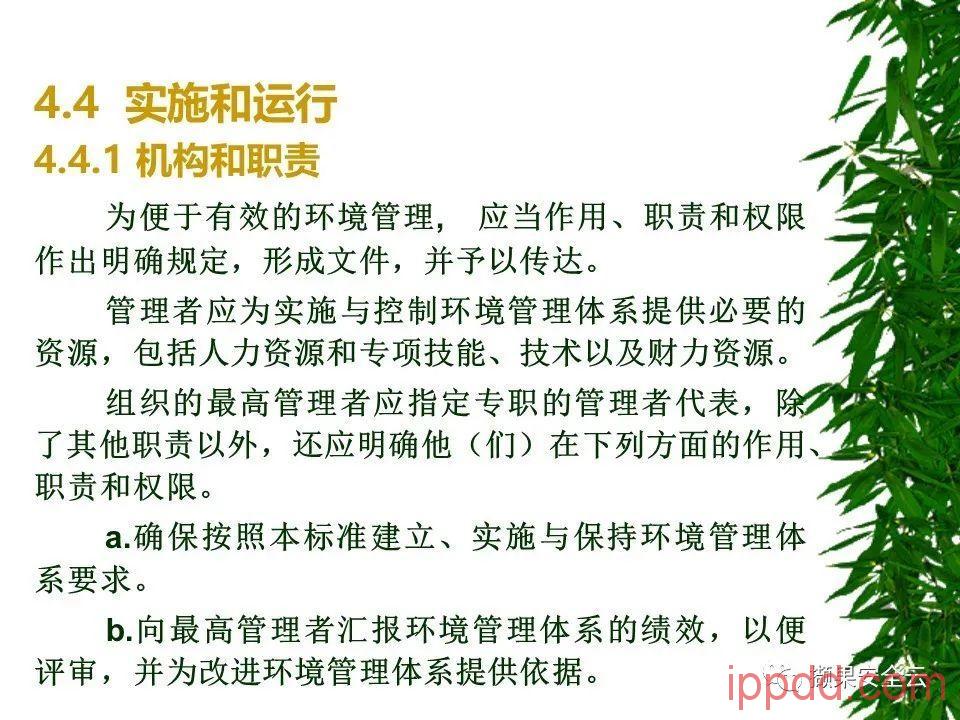 ISO14001环境管理体系标准及环境法律法规介绍 112张PPT