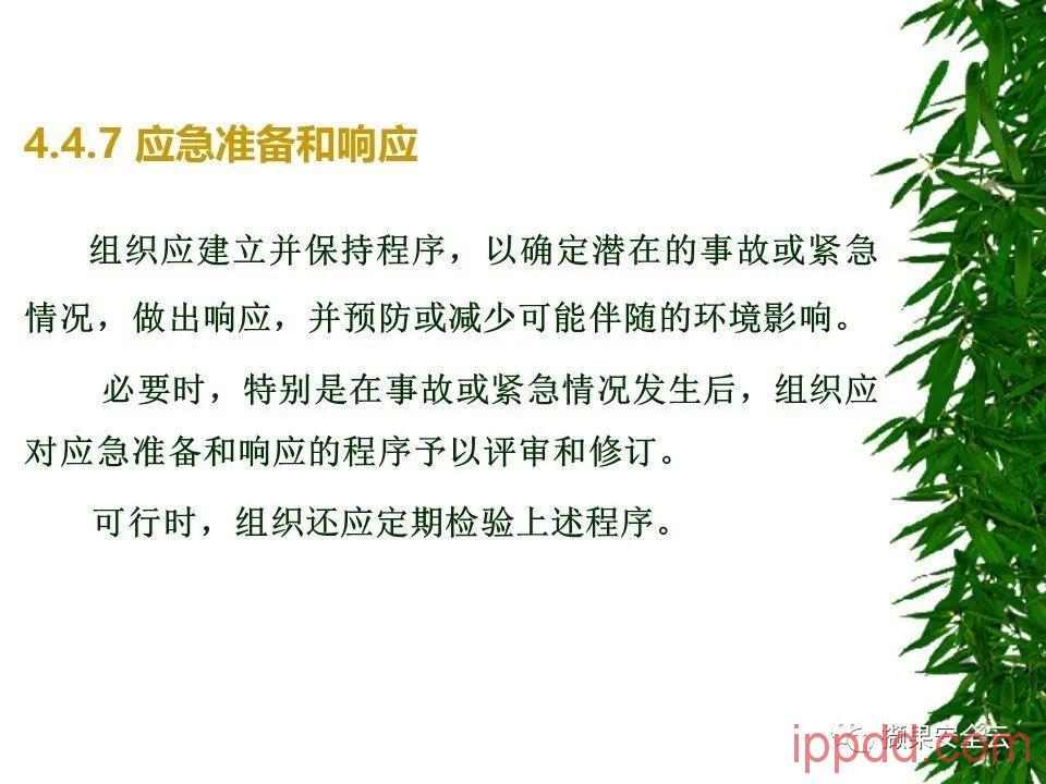 ISO14001环境管理体系标准及环境法律法规介绍 112张PPT