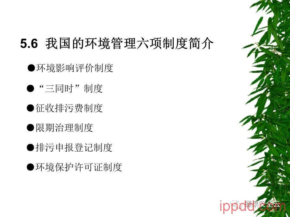 ISO14001环境管理体系标准及环境法律法规介绍 112张PPT