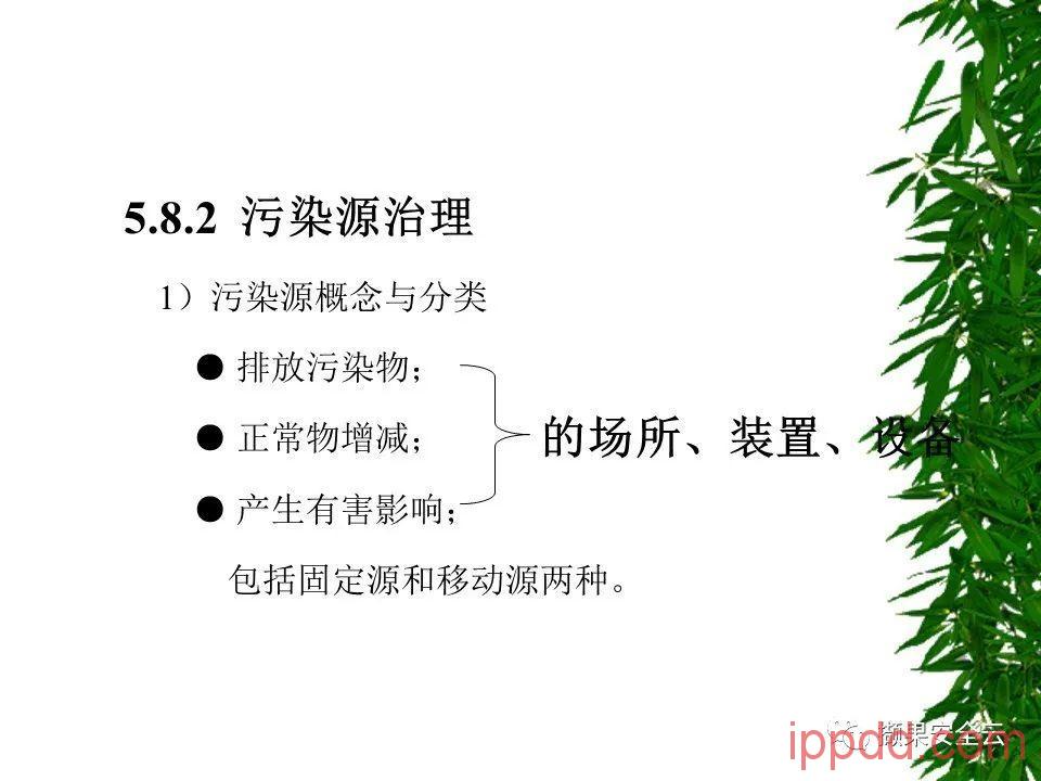 ISO14001环境管理体系标准及环境法律法规介绍 112张PPT