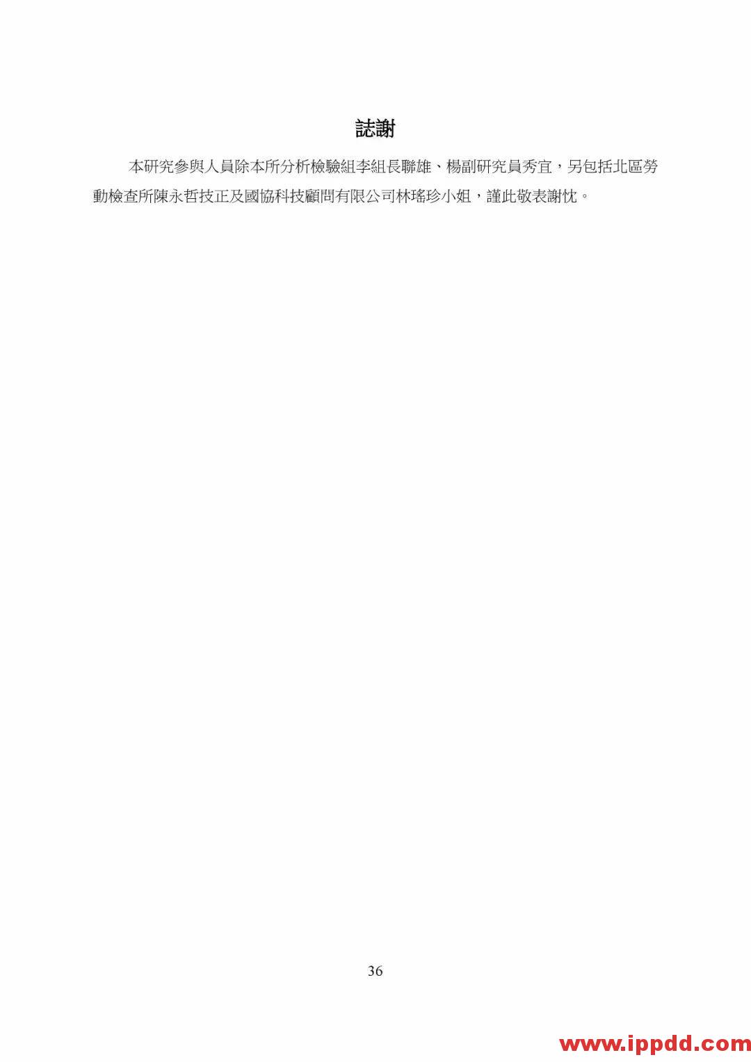 【PDF】非电器类防爆设备之国际标准现况与探讨 【PDF】台湾省非电器类防爆设备之国际标准现况与探讨
