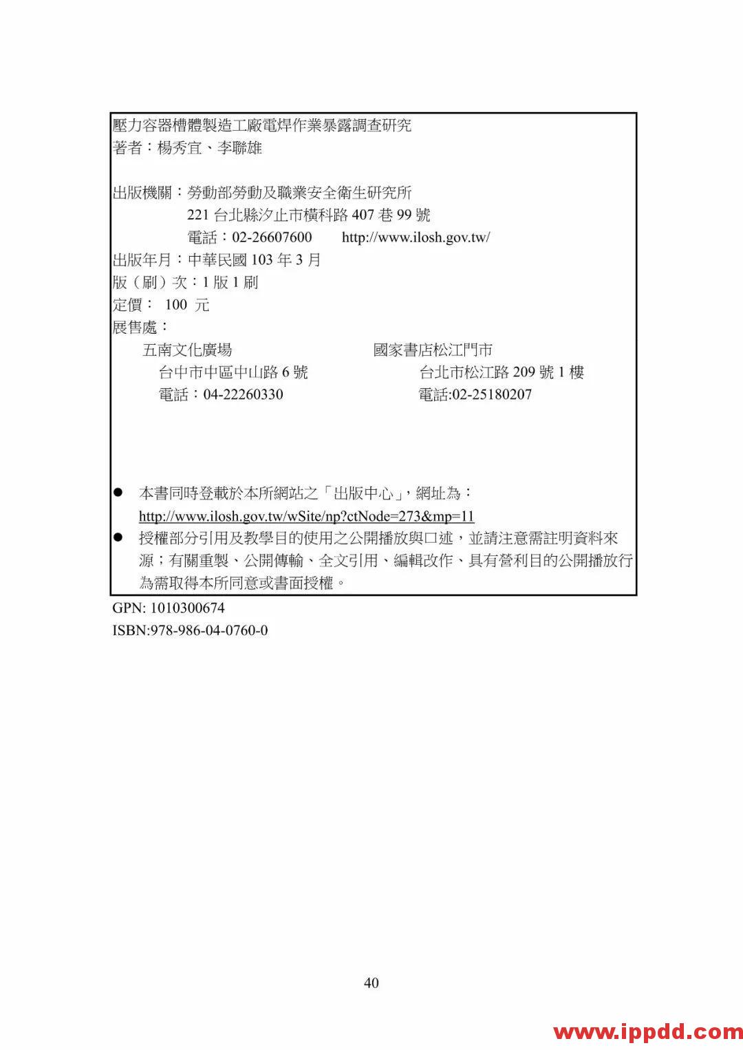【PDF】非电器类防爆设备之国际标准现况与探讨 【PDF】台湾省非电器类防爆设备之国际标准现况与探讨