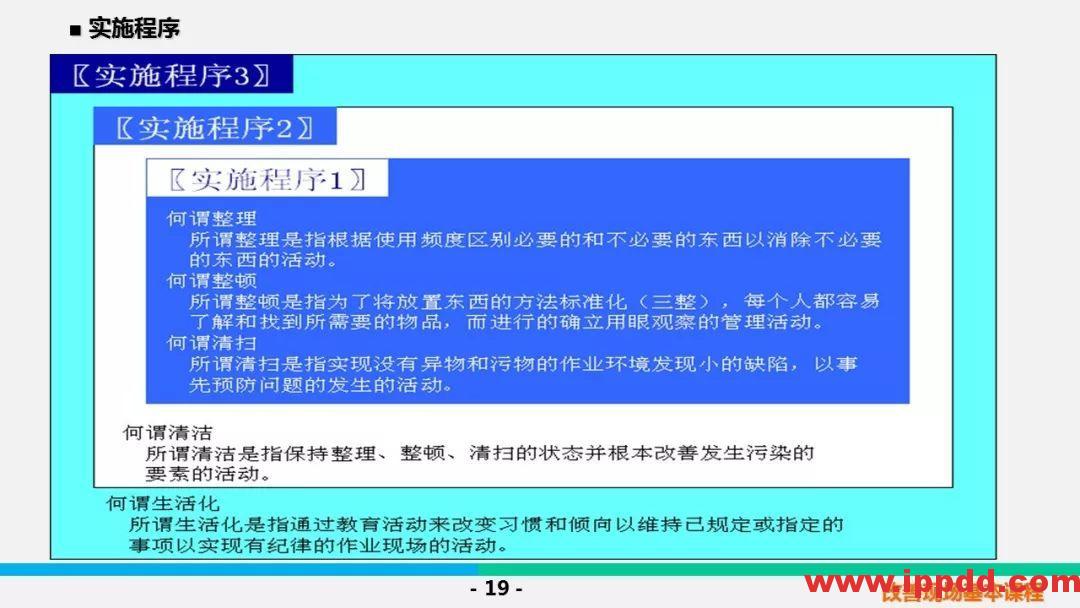【PPT】5S &三定基本课程