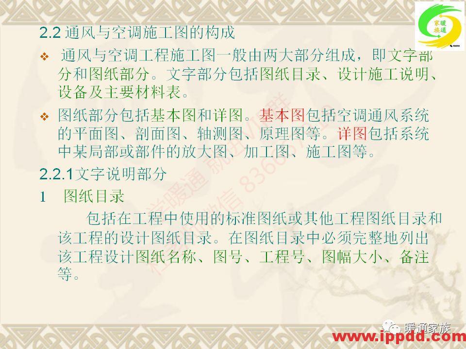 培训PPT | 通风与空调工程施工图设计全面解析