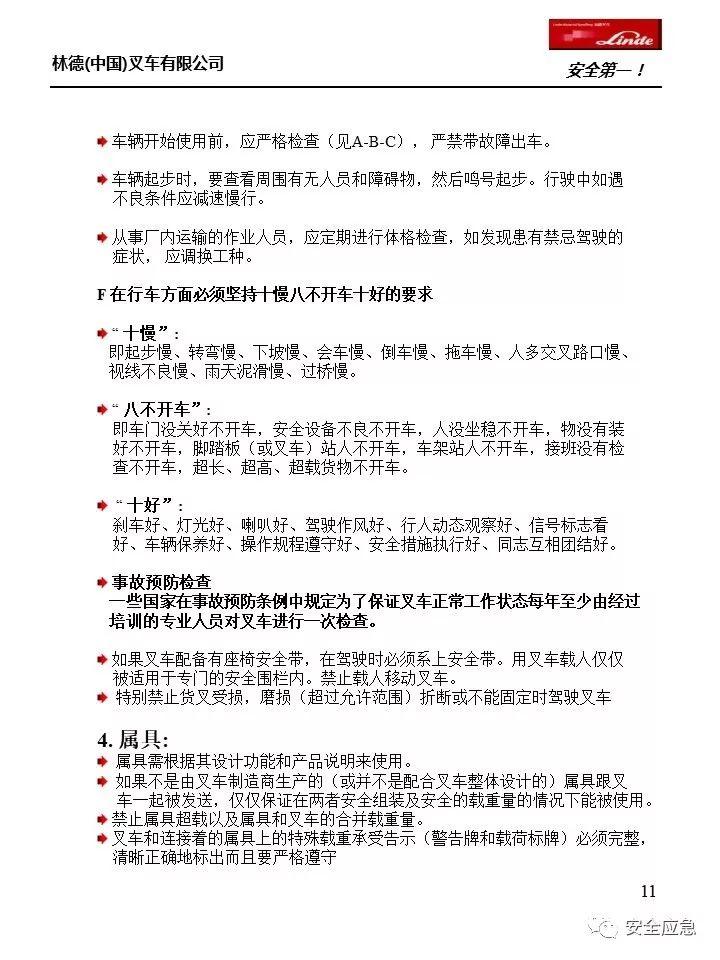【彩本】林德叉车安全操作规范，下载直接打印