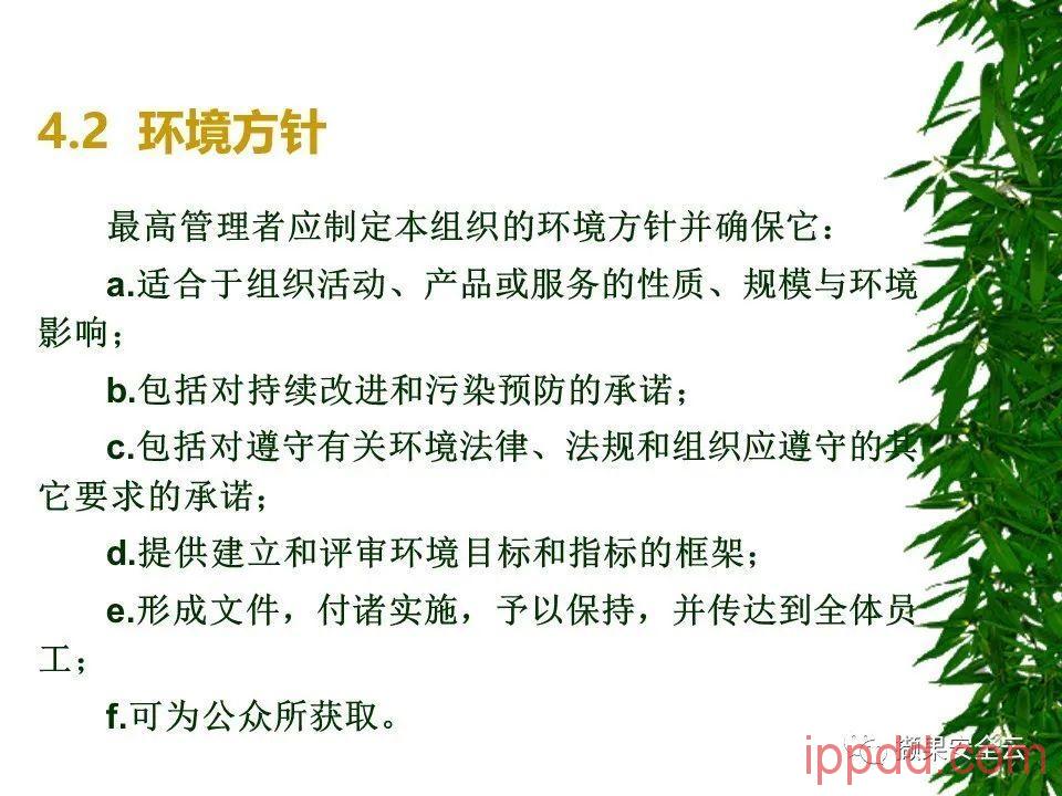 ISO14001环境管理体系标准及环境法律法规介绍 112张PPT ISO14001环境管理体系标准及环境法律法规介绍 112张PPT